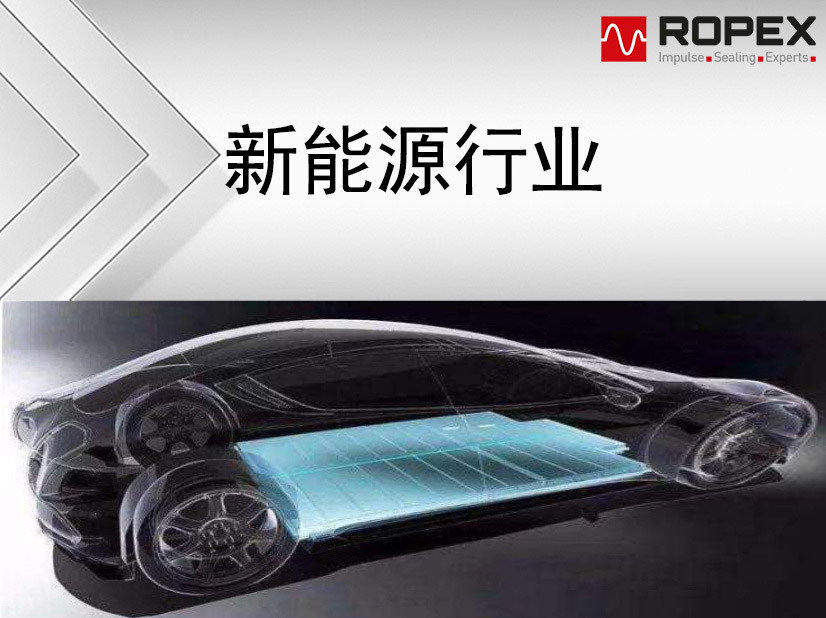 新能(néng)源行(xíng)業(yè)