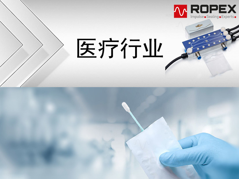 醫(yī)療行(xíng)業(yè)