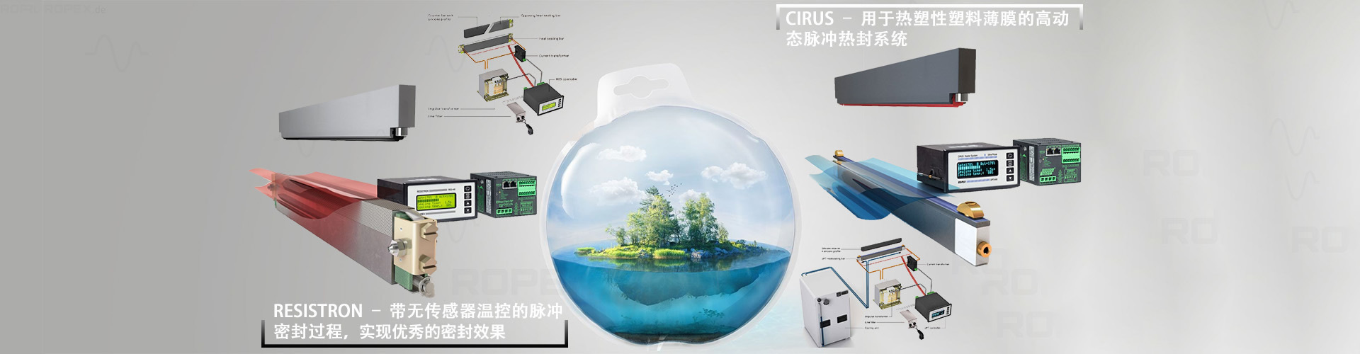 熱(rè)封系統解決方案